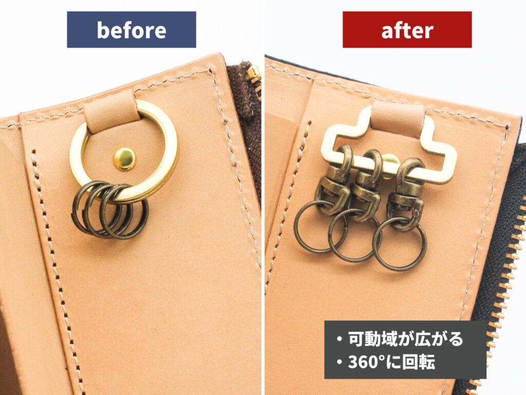 金具のビフォーアフター。使いやすくなりました。