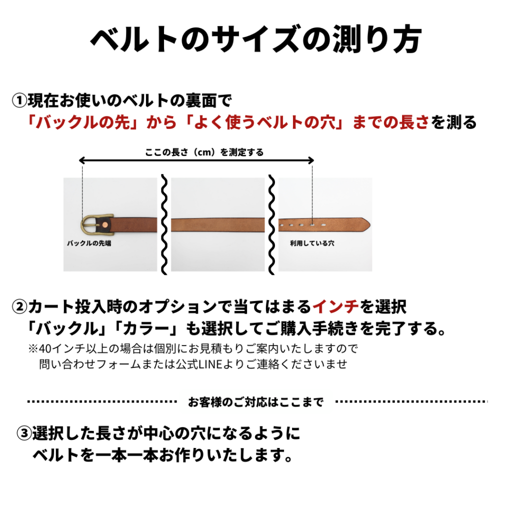 ベルトのサイズの測り方